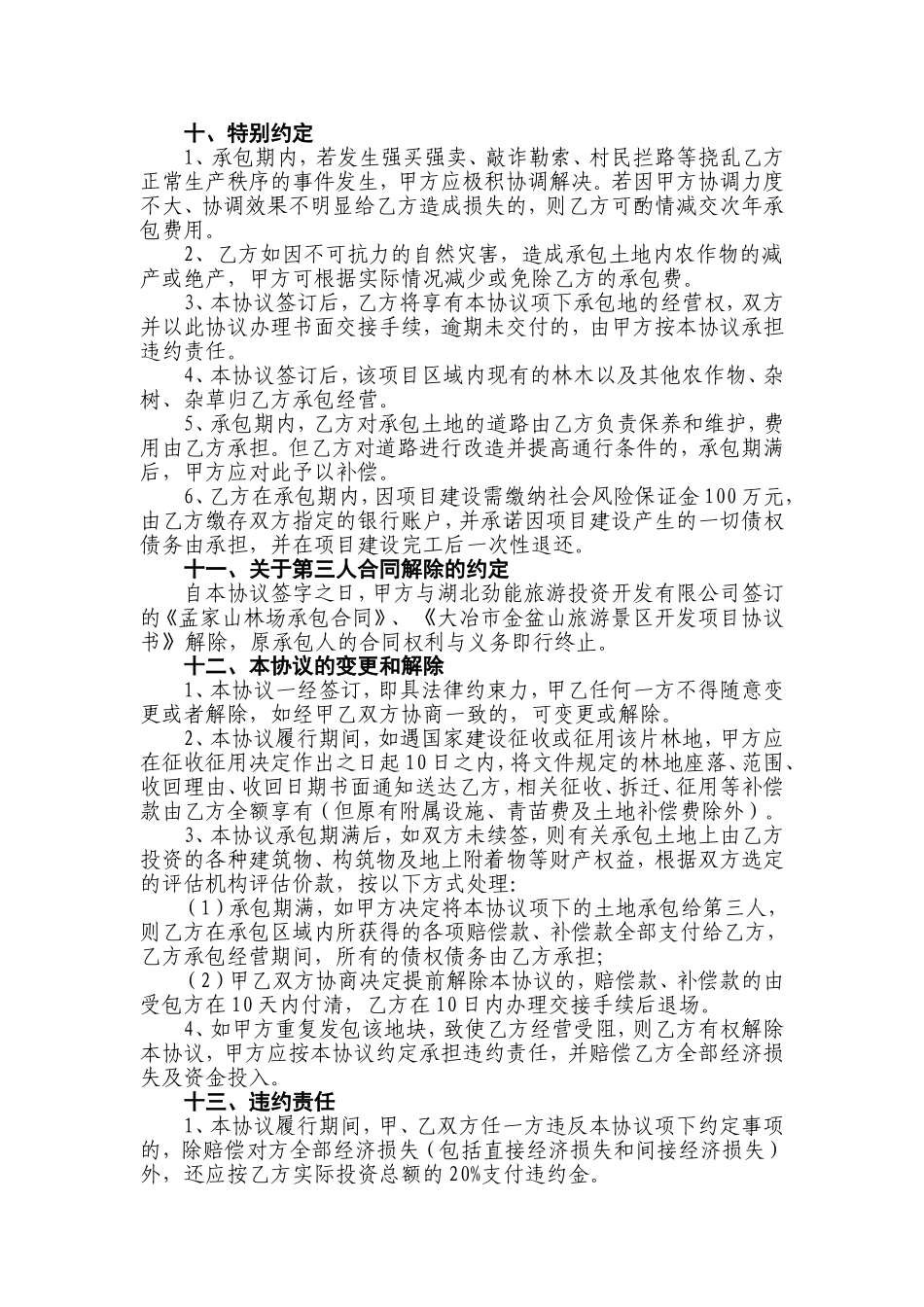 刘桥村板栗林山场合作协议_第3页