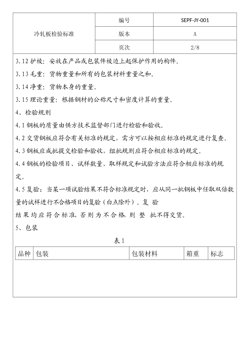 冷轧板检验规范新_第2页