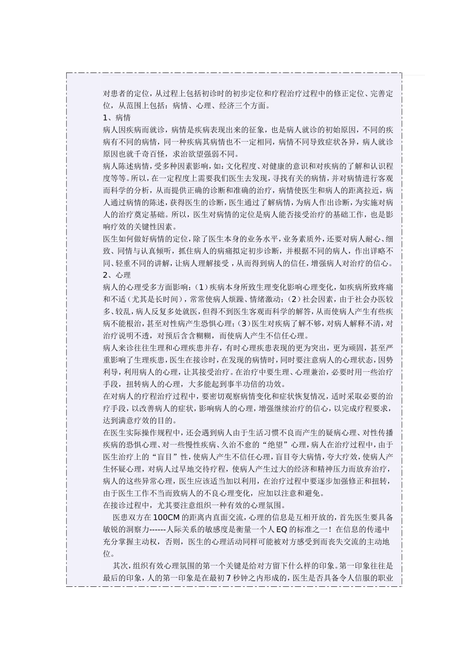 刘桥工作总结与民营医院从医心得_第1页