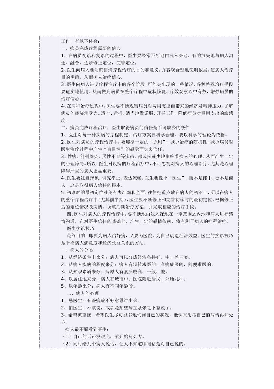 刘桥工作总结与民营医院从医心得_第3页