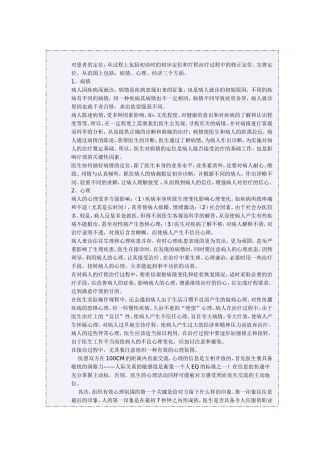 刘桥工作总结与民营医院从医心得