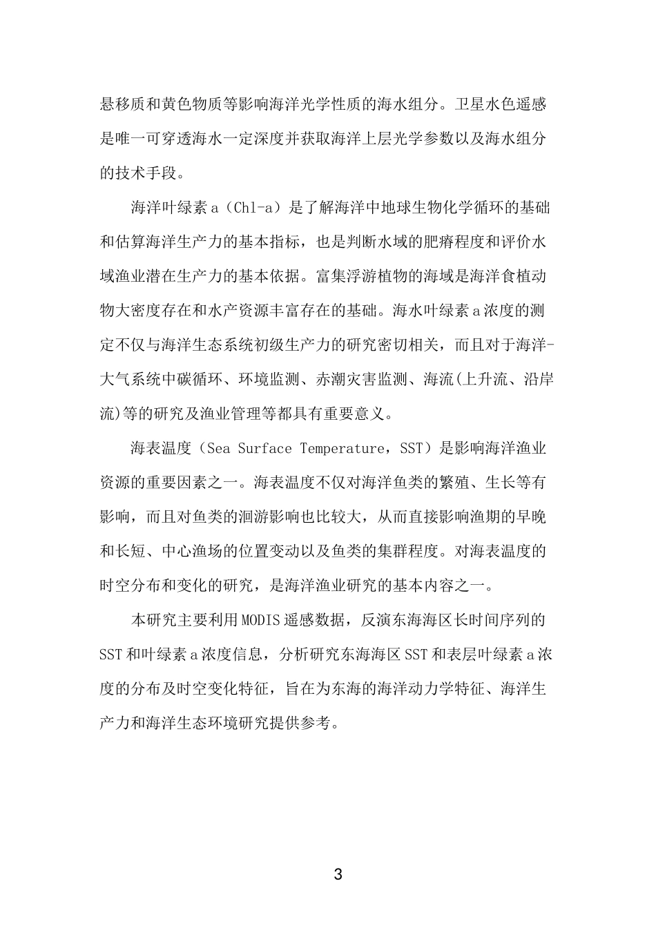 利用MODIS卫星遥感数据反演中国东海叶绿素浓度及SST年际变化的研究_第3页