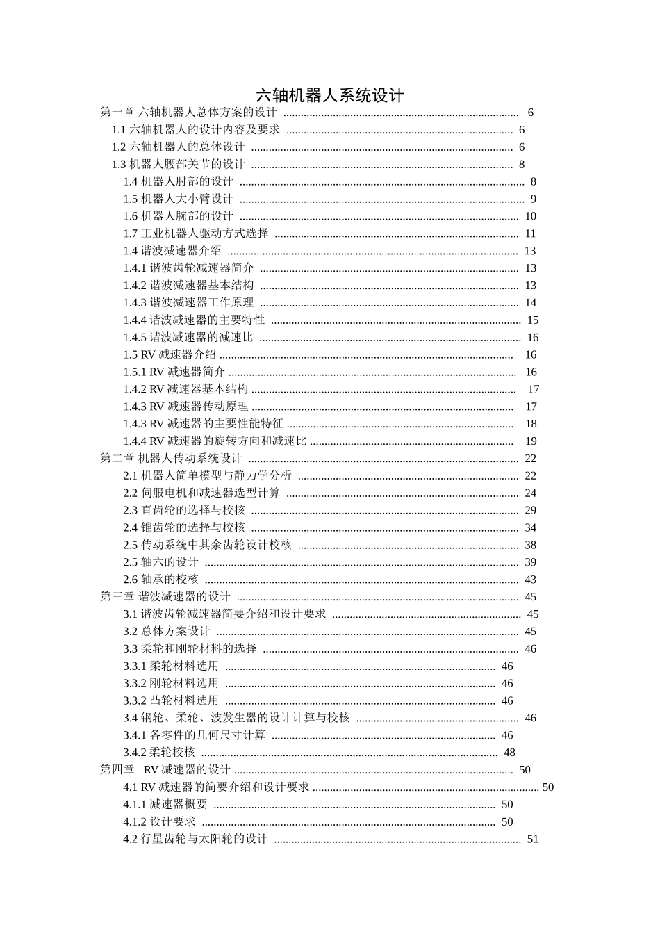六轴机器人系统设计_第1页