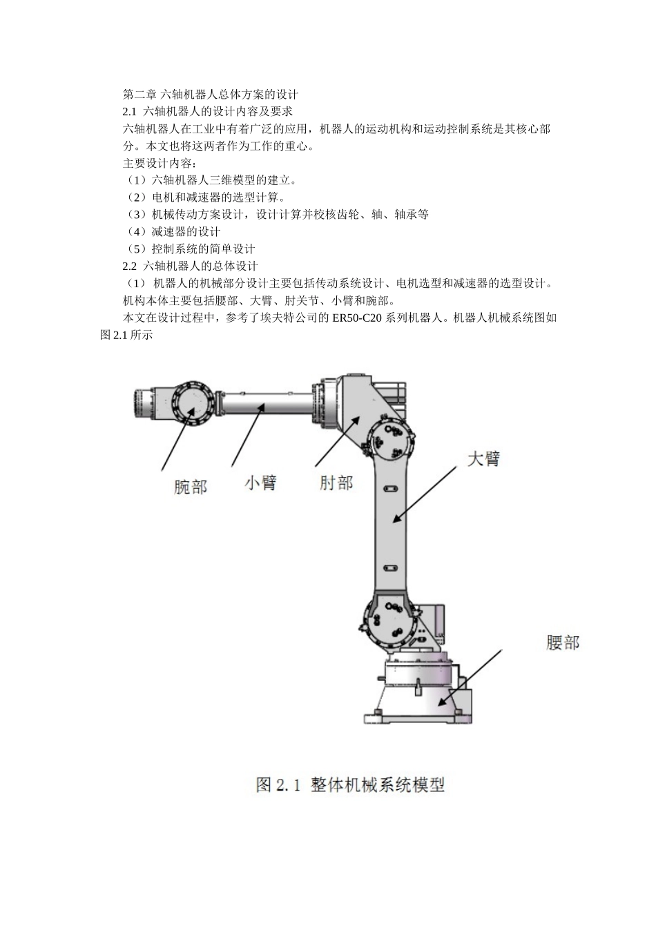 六轴机器人系统设计_第3页