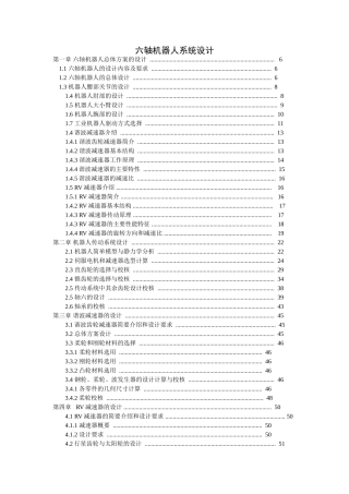 六轴机器人系统设计