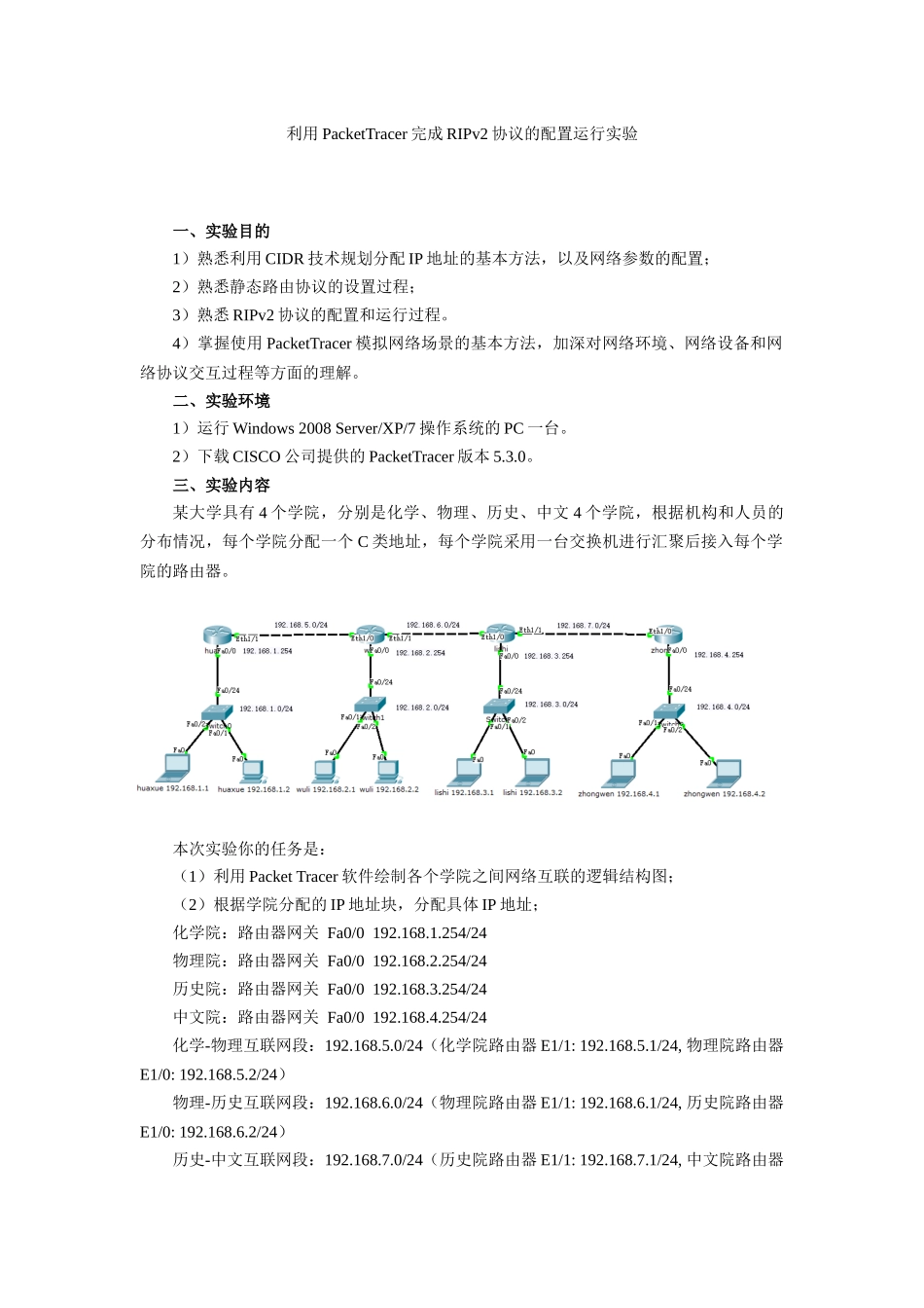 利用PacketTracer完成RIPv2协议的配置运行实验_第1页