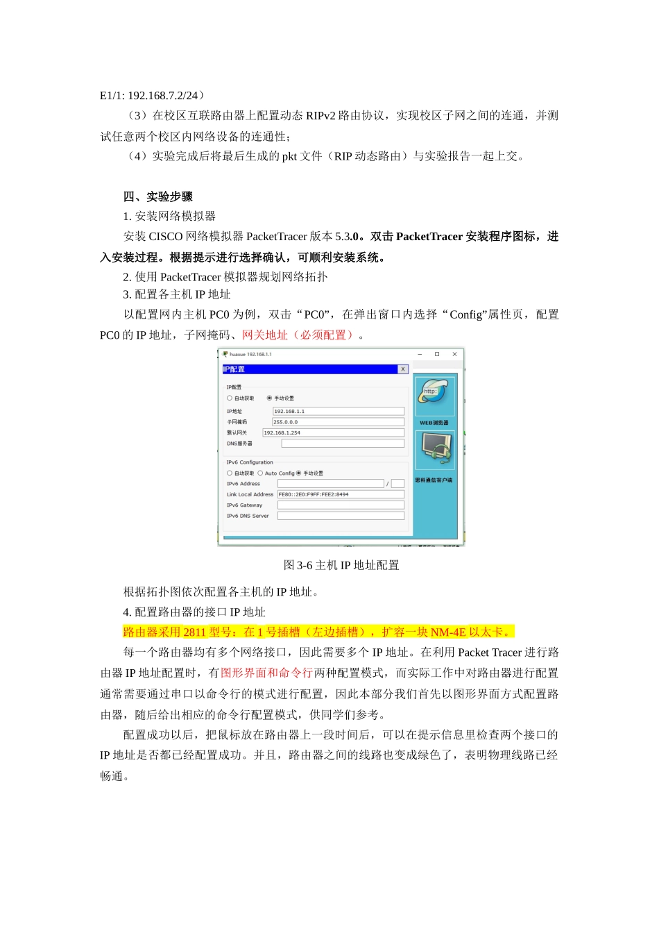 利用PacketTracer完成RIPv2协议的配置运行实验_第2页