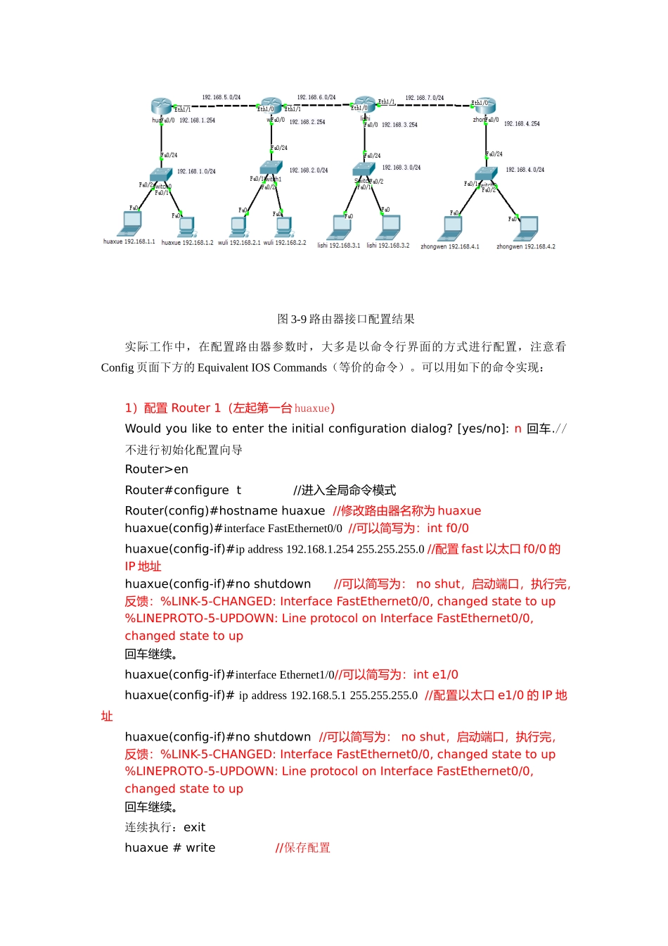 利用PacketTracer完成RIPv2协议的配置运行实验_第3页