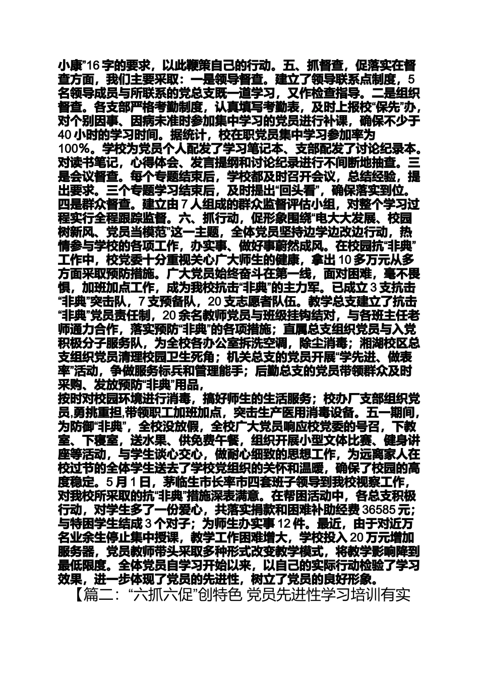 六抓六促心得体会_第2页