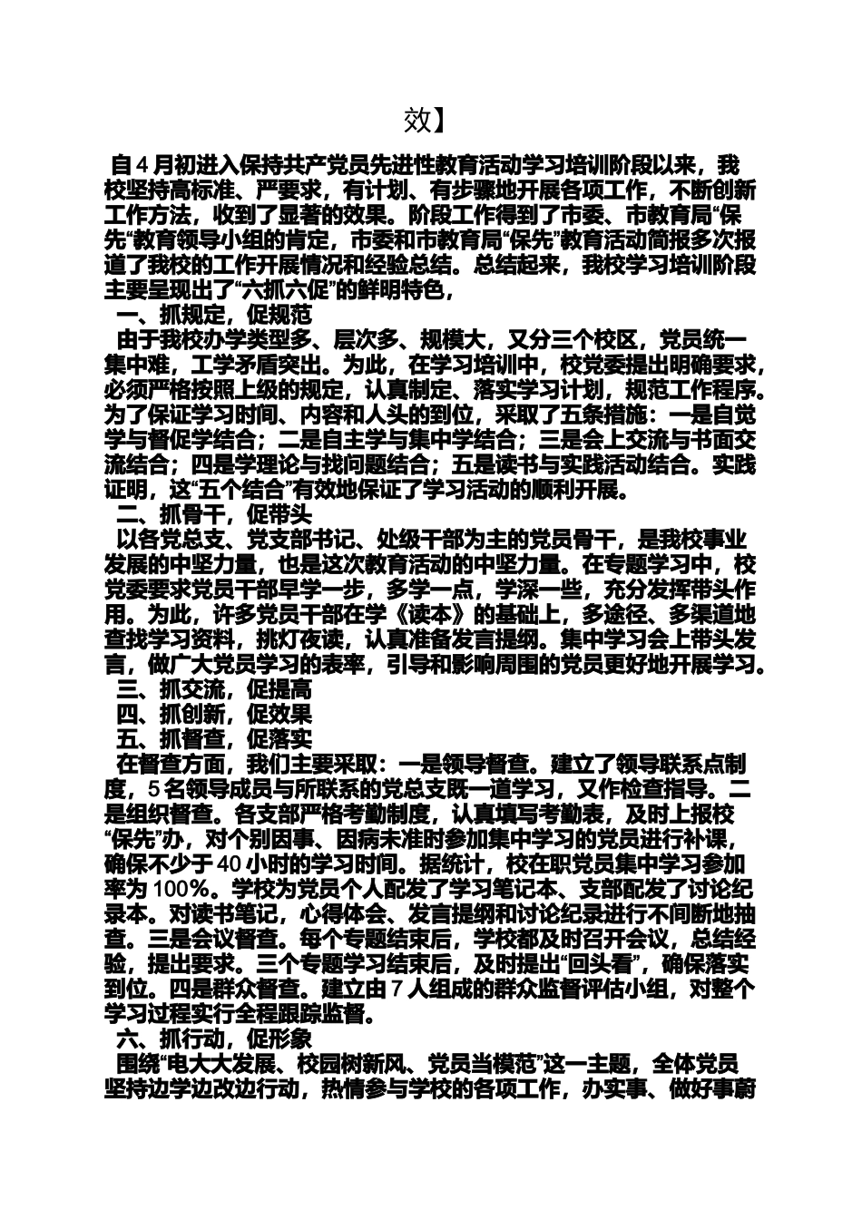 六抓六促心得体会_第3页