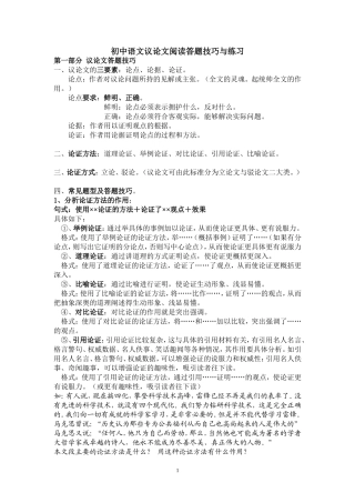 刘清莲--初中语文议论文阅读答题技巧与练习-完整版