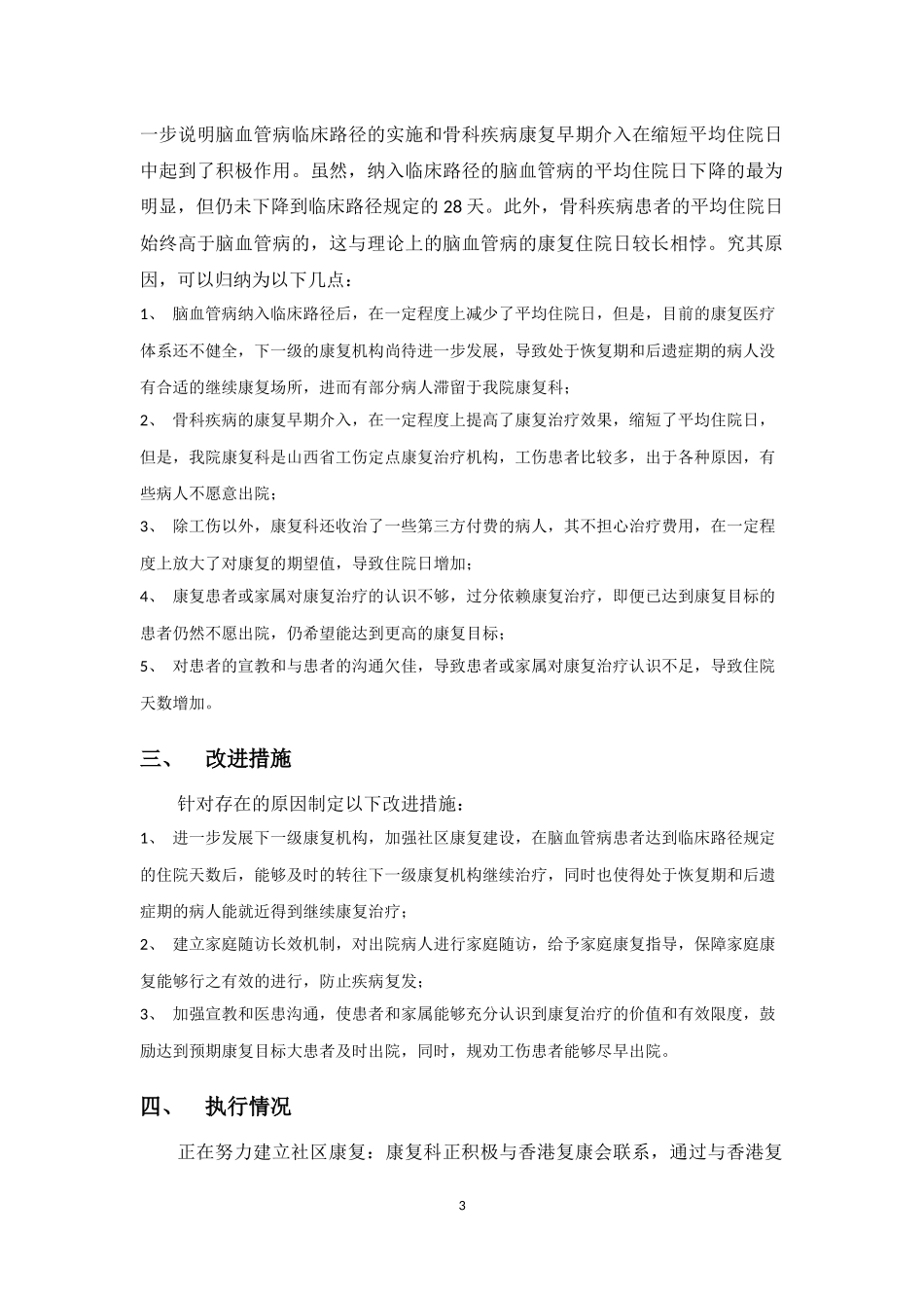 利用PDCA循环管理缩短康复科平均住院日_第3页