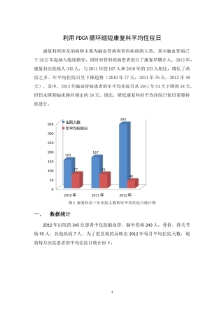 利用PDCA循环管理缩短康复科平均住院日