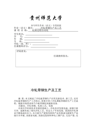 冷轧带钢生产及工艺