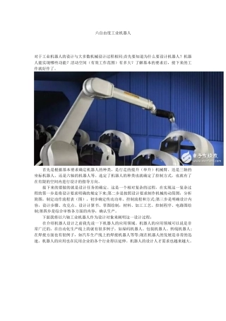 六自由度工业机器人设计