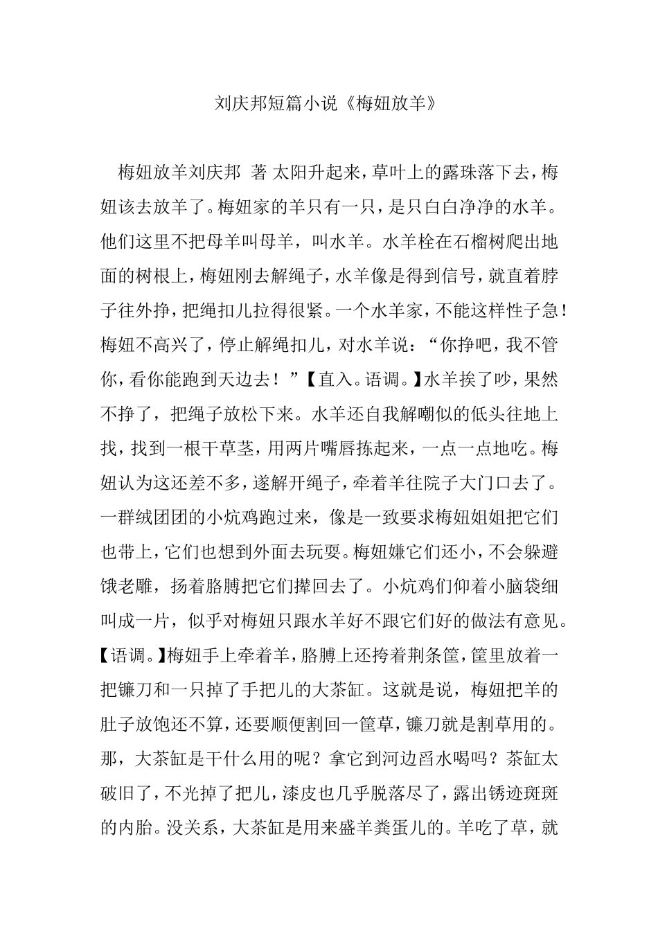 刘庆邦短篇小说《梅妞放羊》_第1页