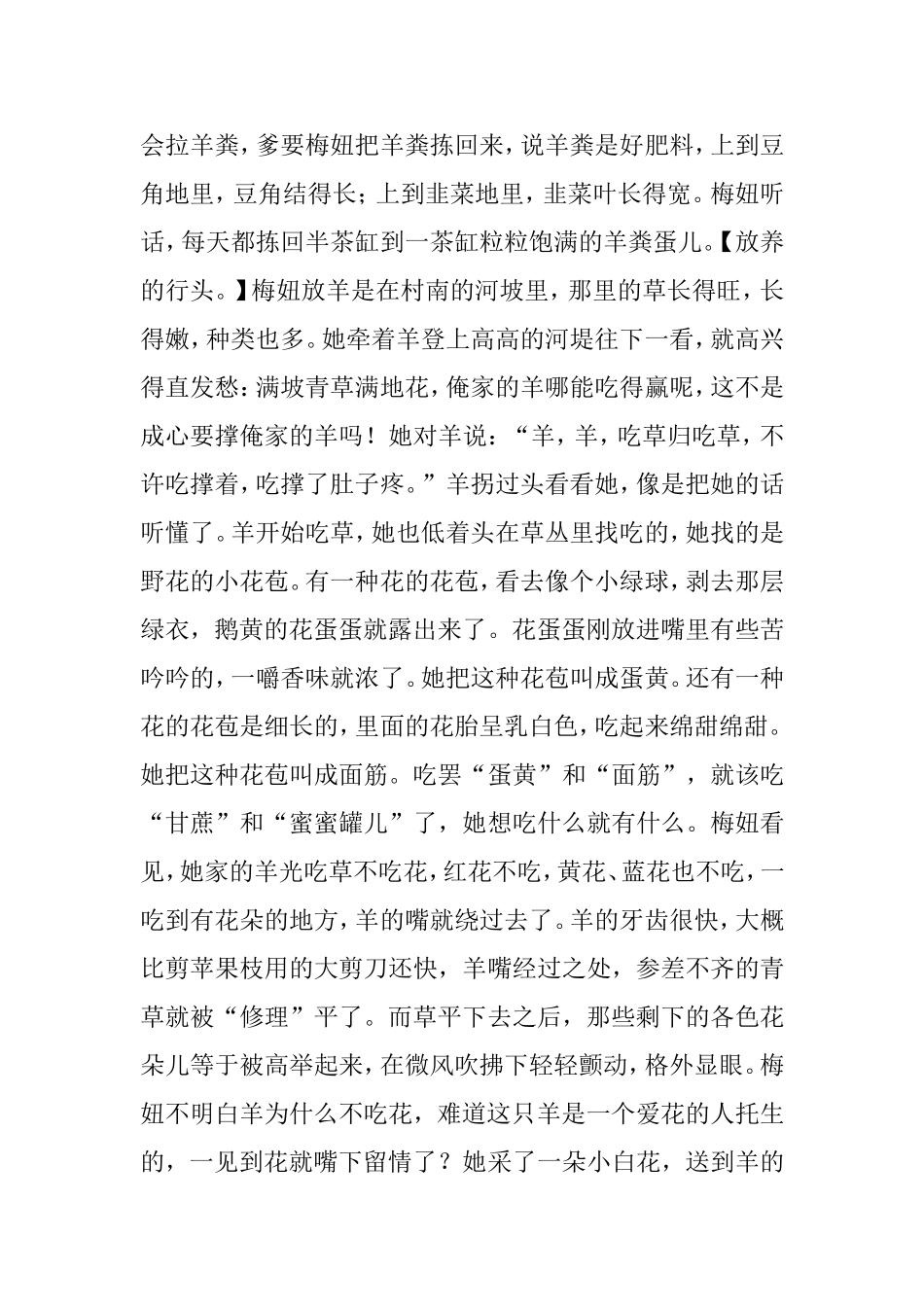 刘庆邦短篇小说《梅妞放羊》_第2页