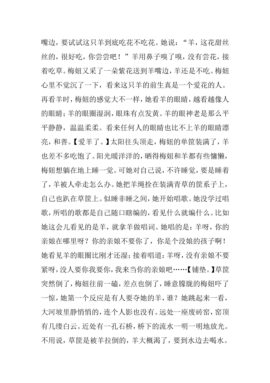刘庆邦短篇小说《梅妞放羊》_第3页