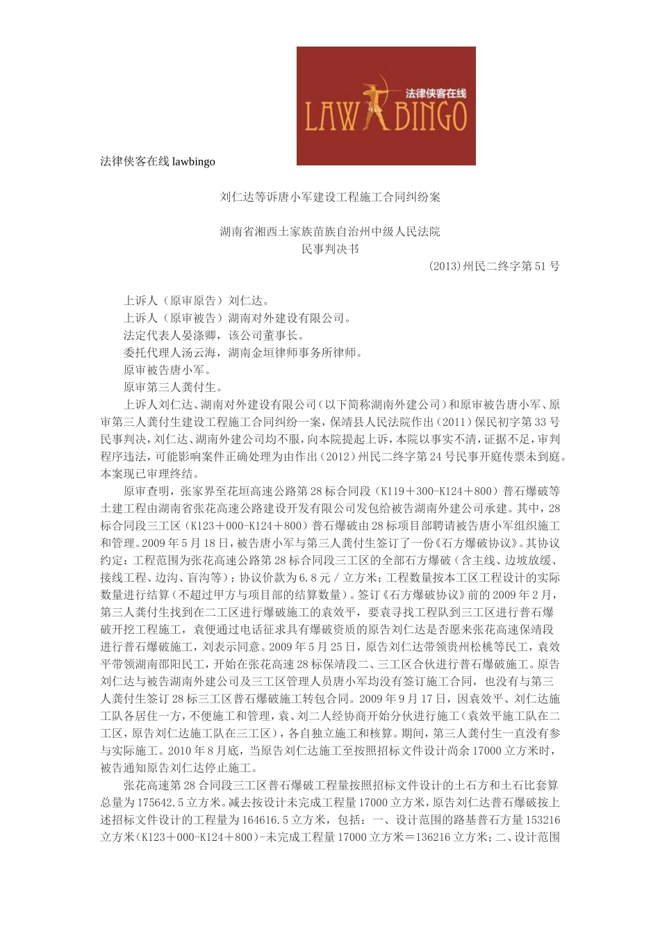 刘仁达等诉唐小军建设工程施工合同纠纷案_第1页