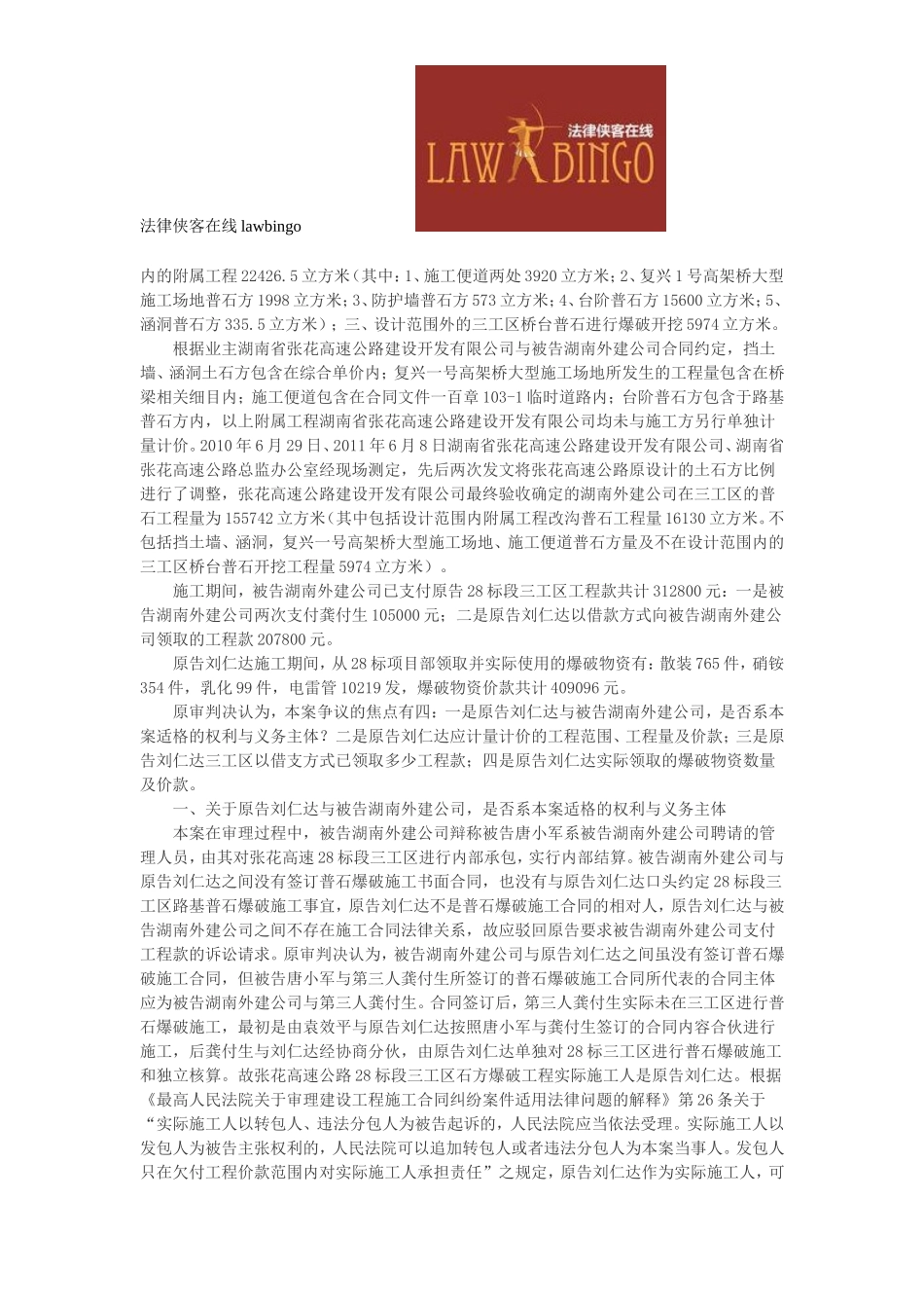 刘仁达等诉唐小军建设工程施工合同纠纷案_第2页