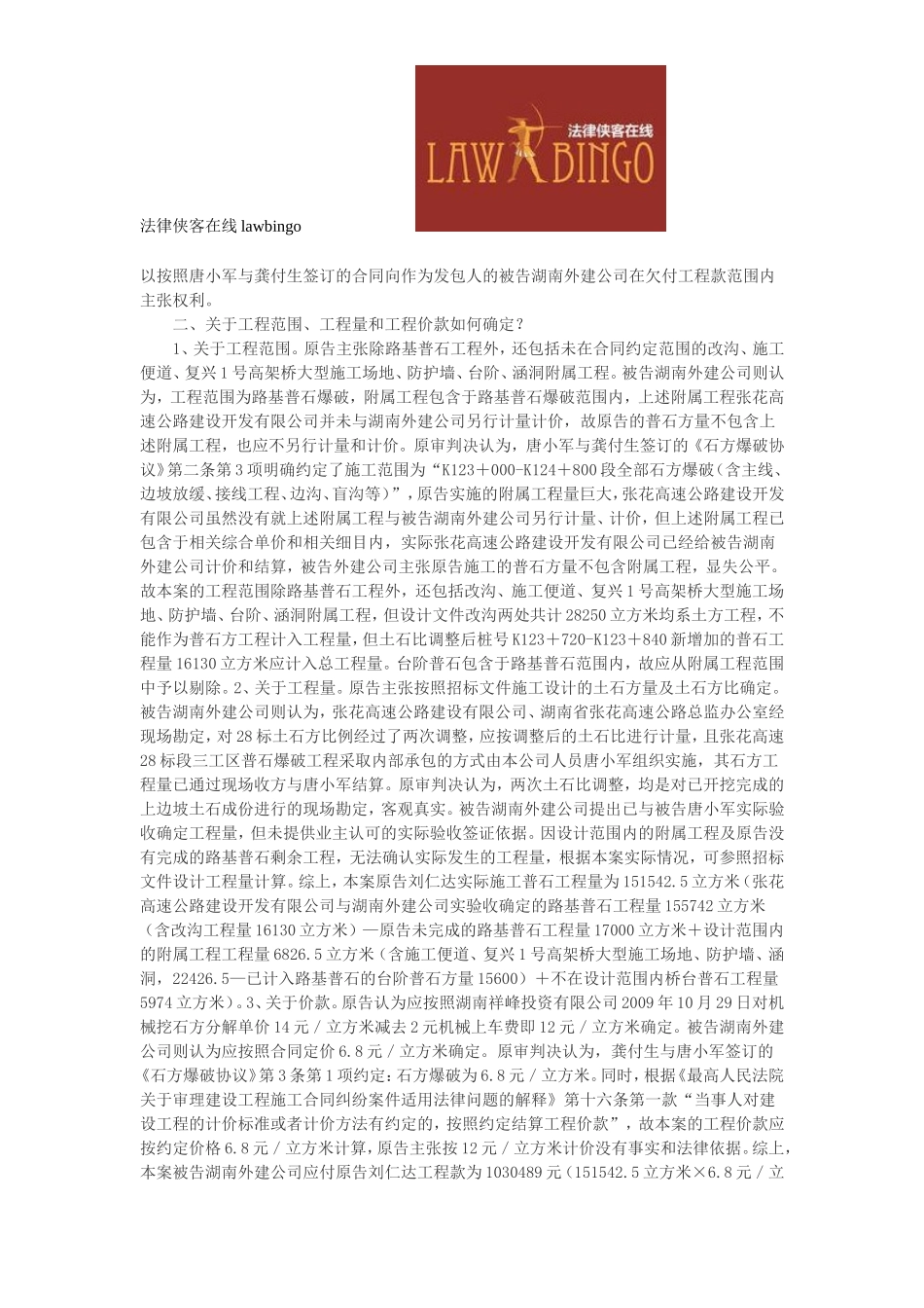 刘仁达等诉唐小军建设工程施工合同纠纷案_第3页