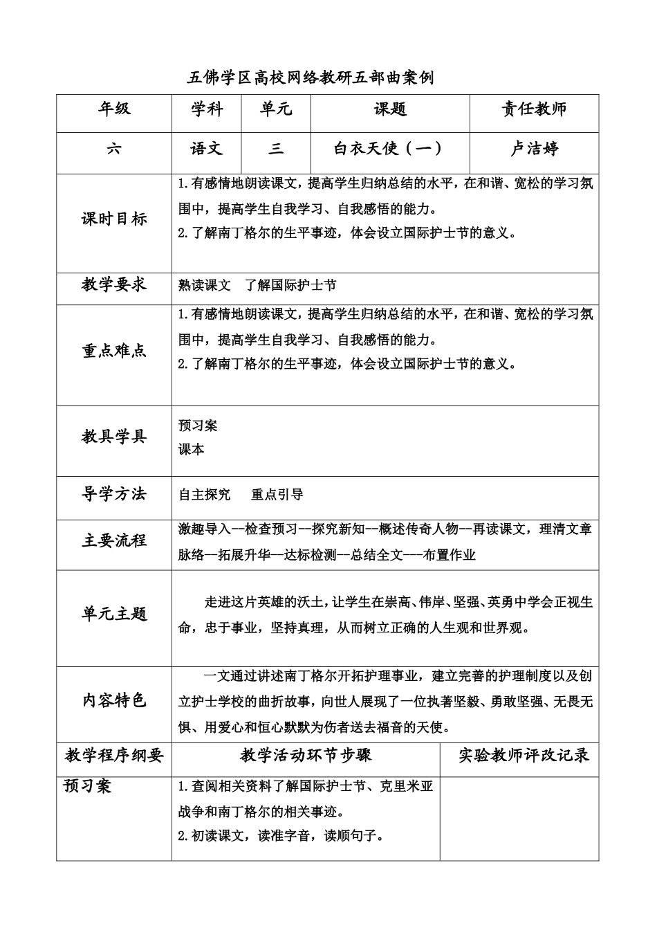 六年级语文第三单元导学案_第1页