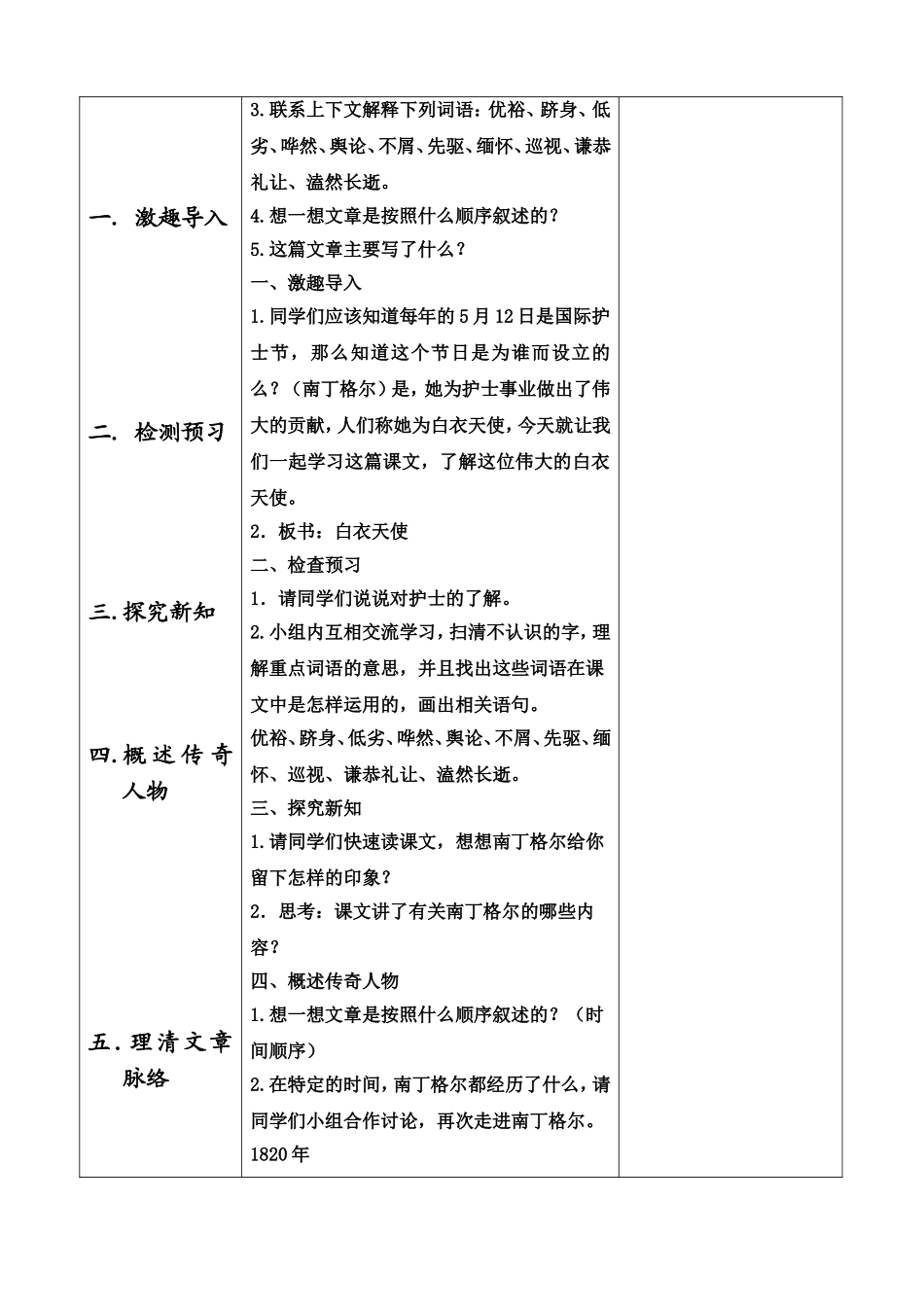 六年级语文第三单元导学案_第2页