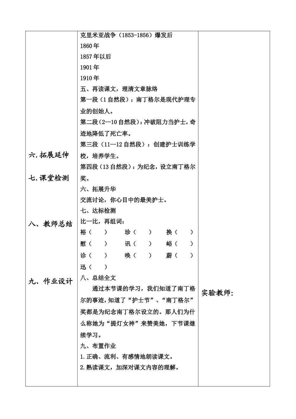 六年级语文第三单元导学案_第3页