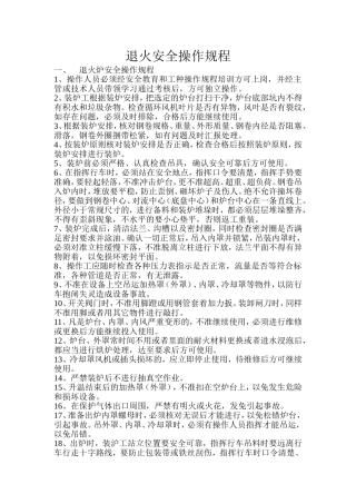 冷轧带钢退火安全操作规程