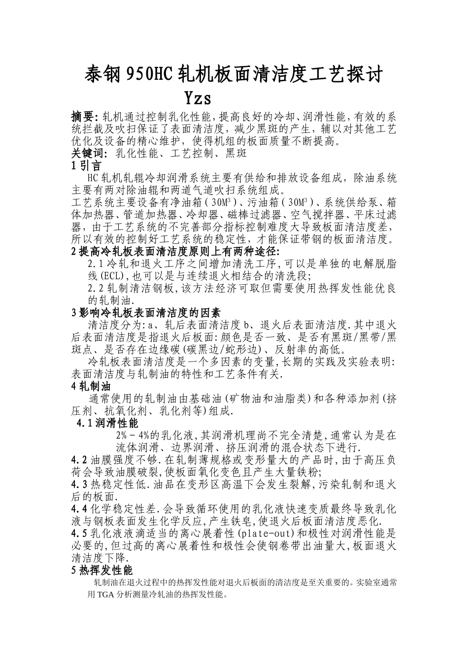 冷轧黑斑工艺探讨_第1页