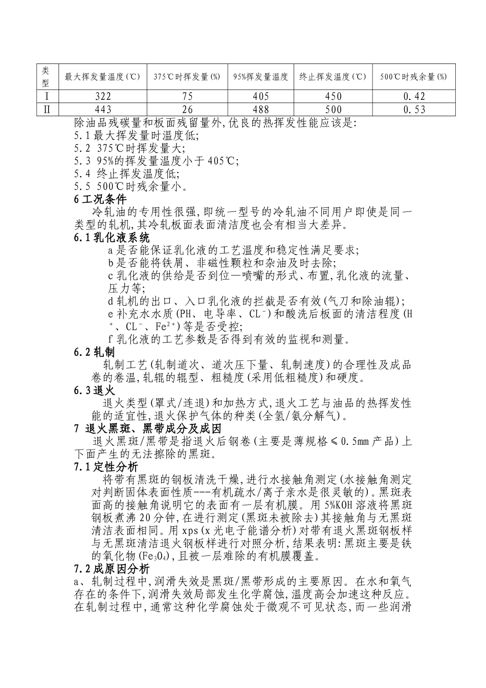 冷轧黑斑工艺探讨_第2页