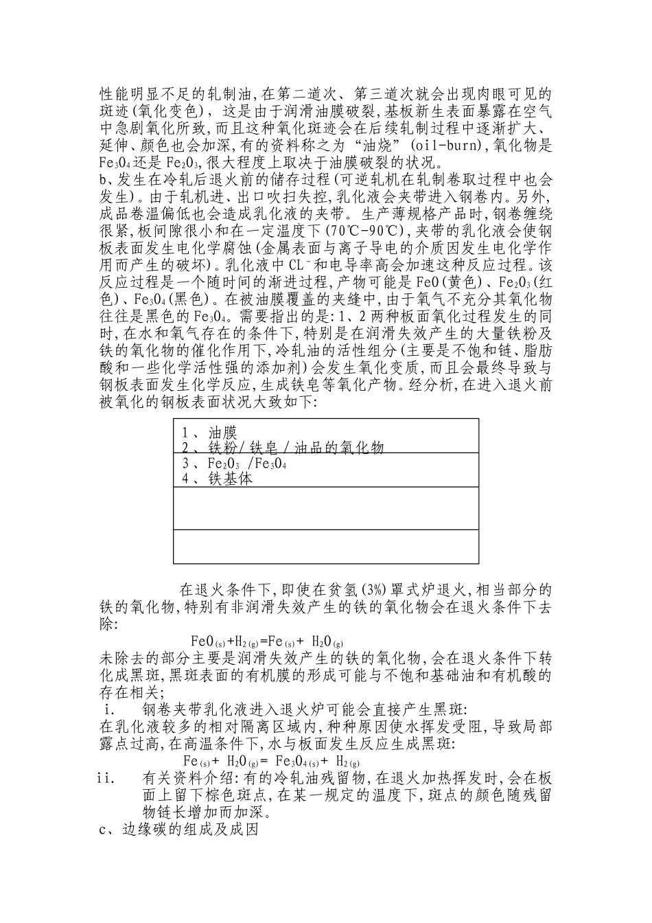 冷轧黑斑工艺探讨_第3页