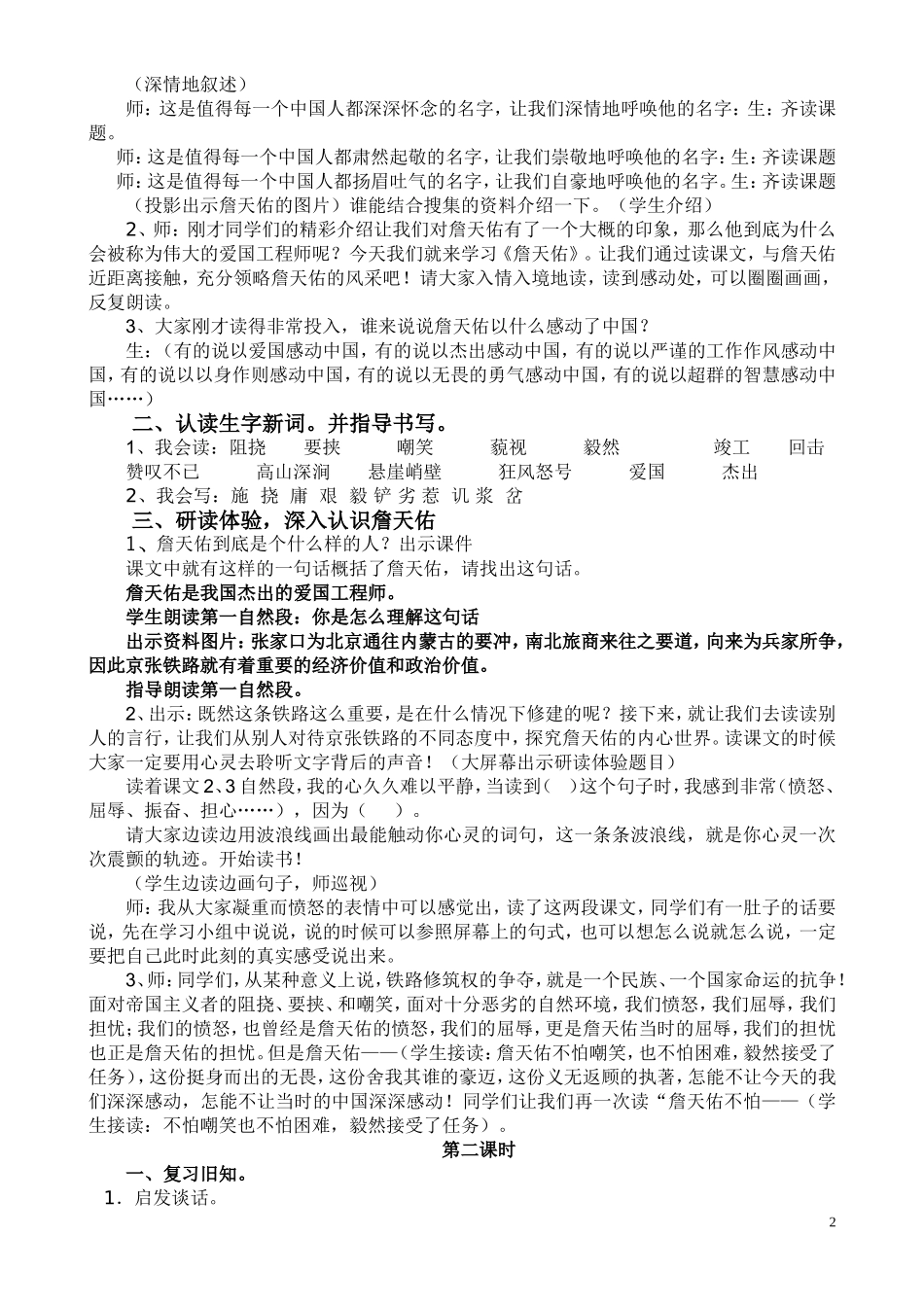 六年级语文第十一册教案设计--第二组_第2页