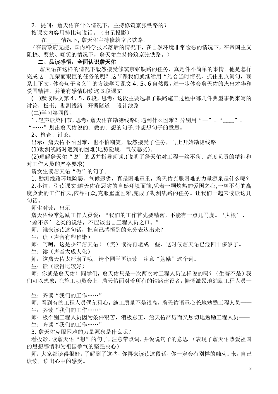 六年级语文第十一册教案设计--第二组_第3页