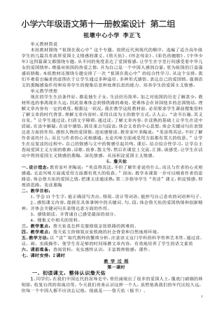 六年级语文第十一册教案设计--第二组