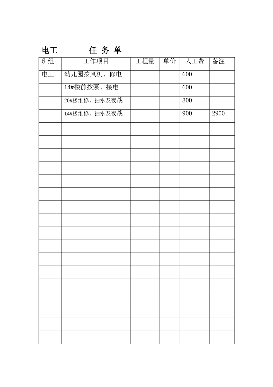 刘瑞军项目部2012年7月份幼儿园任务单_第3页