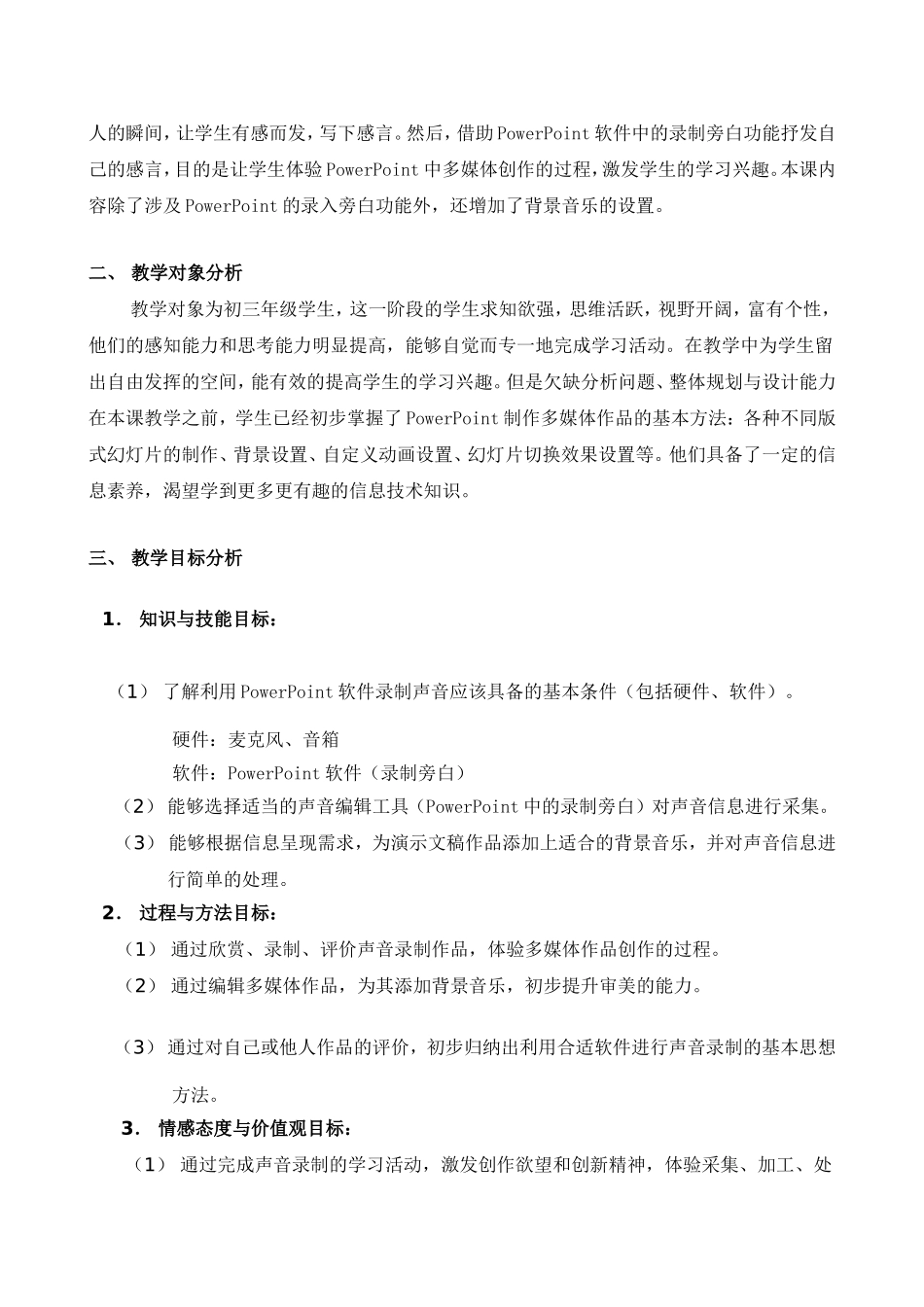 利用PowerPoint制作MTV_第2页