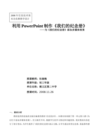 利用PowerPoint制作MTV