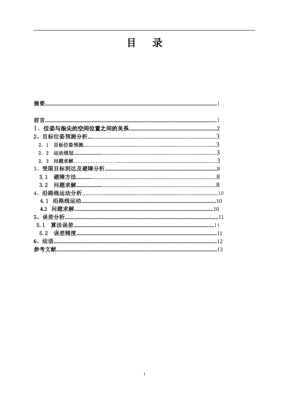 六自由度机械手_第2页