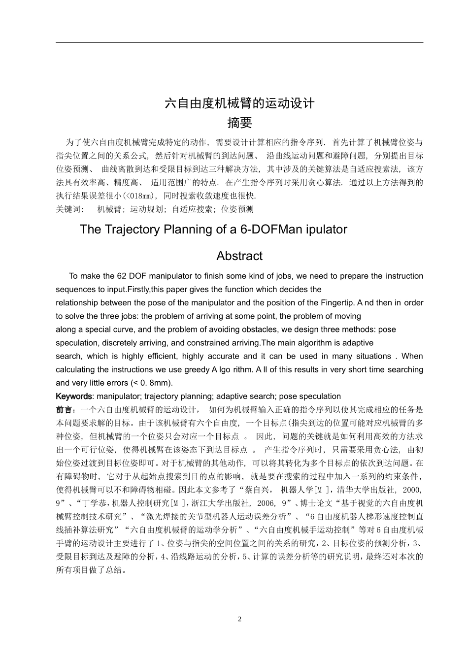 六自由度机械手_第3页