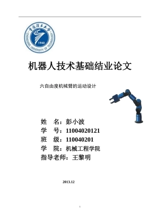 六自由度机械手