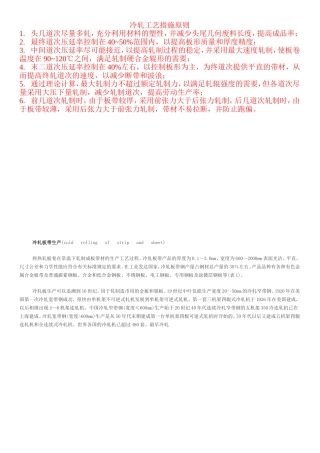冷轧机压下率分配