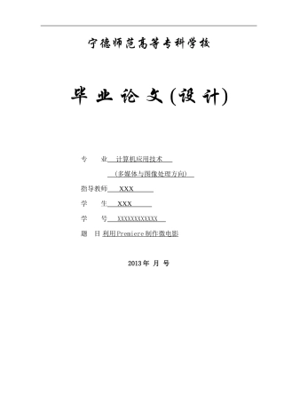 利用Premiere制作微电影毕业论文