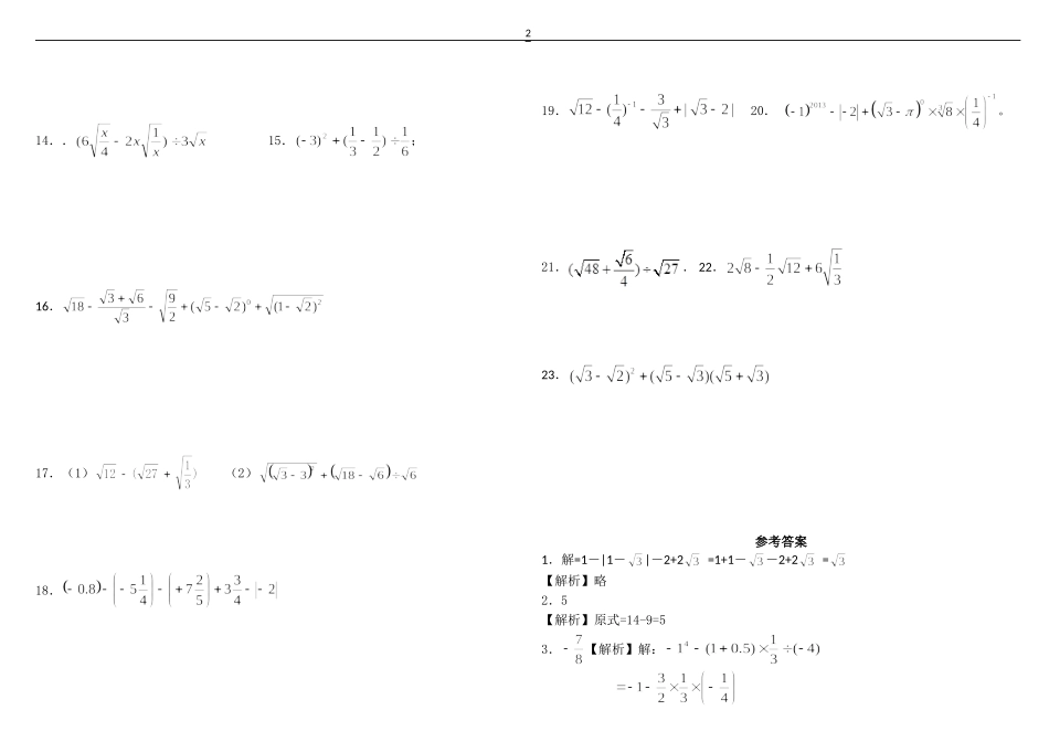 刘瑞梅初中数学中考计算题复习(最全)-含答案_第2页