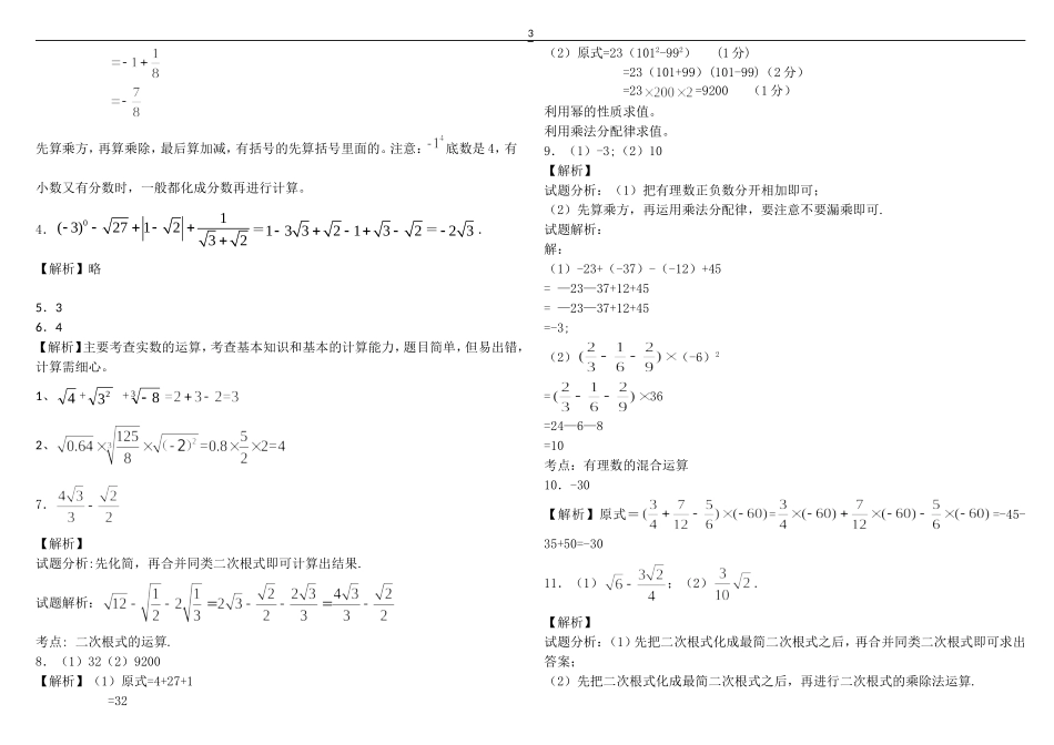 刘瑞梅初中数学中考计算题复习(最全)-含答案_第3页