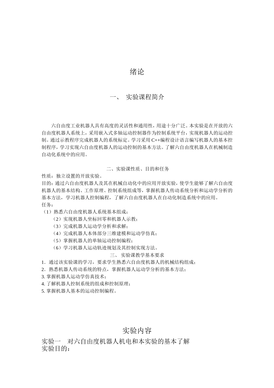 六自由度模块化机器人实验报告_第2页