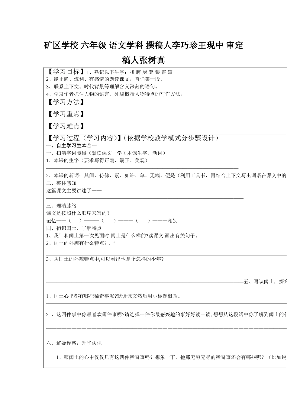 六年级语文第五单元课程纲要_第2页