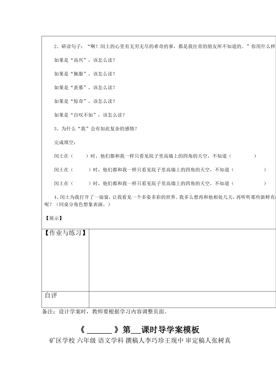 六年级语文第五单元课程纲要_第3页