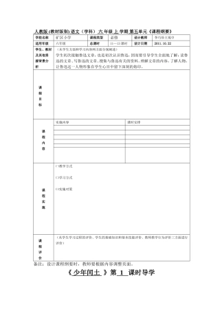 六年级语文第五单元课程纲要