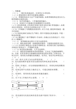 冷轧考试题库
